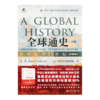 《全球通史：从史前到21世纪（上下册）》 商品缩略图2
