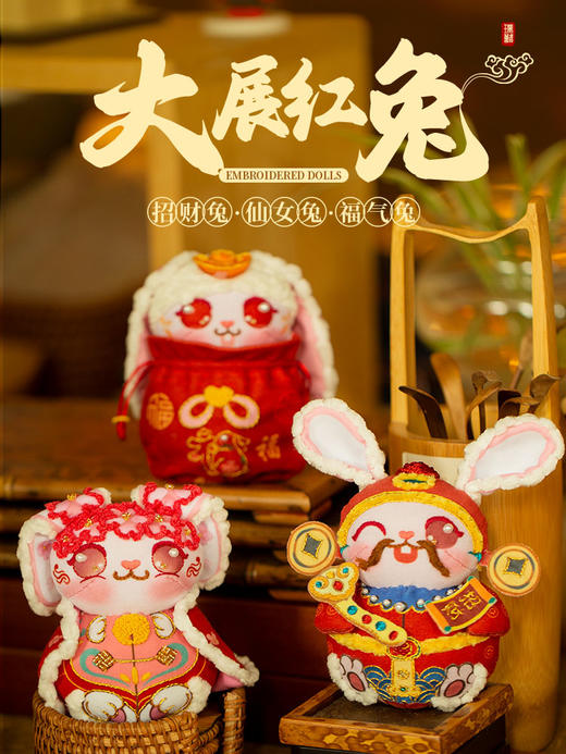 「大展红兔」生肖兔年刺绣摆件材料包 商品图0