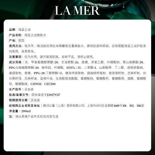 海蓝之谜焕肤水200ml 商品图2