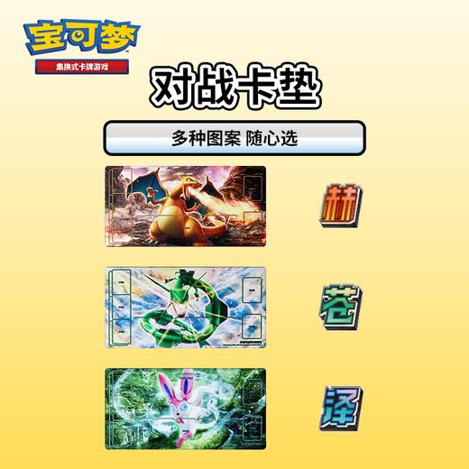 宝可梦 集换式卡牌 PTCG 宝可梦对战卡垫（纸质/橡胶） 商品图2
