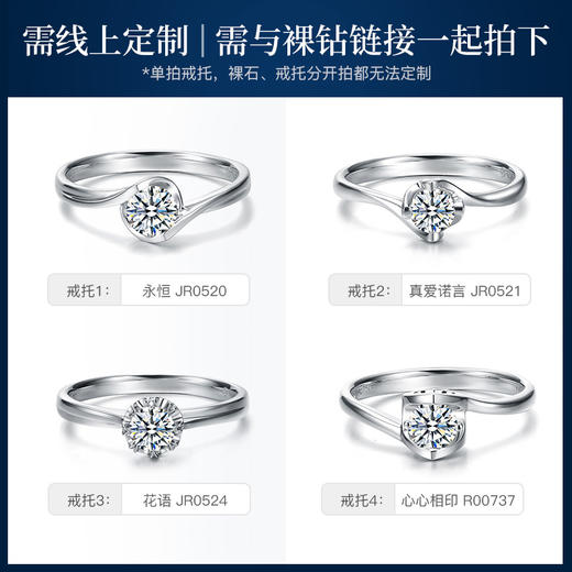 【定制戒托】【裸钻定制】钻石世家 18K金钻石戒托斋托，非成品，需采购裸石一起下单定制，单拍戒托不发货【仅限本商城下单裸石后可用】 商品图9