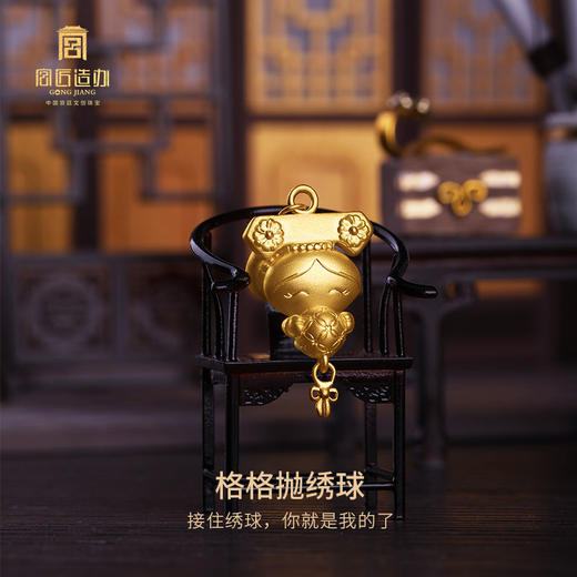 宫匠造办 皇家吉祥格格系列黄金吊坠 商品图6