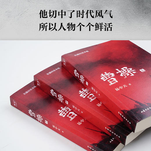 曹操 易中天长篇历史小说 2022新作 易中天中华史 历史小说 商品图2