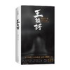 王能好 魏思孝 著 小说 商品缩略图0