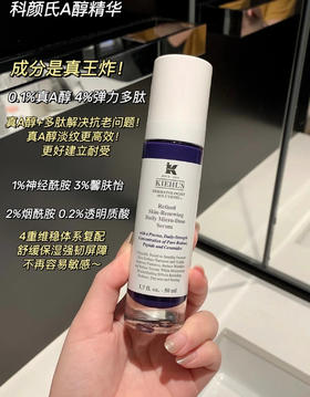 科颜氏A醇精华紧致视黄醇烟酰胺50ml