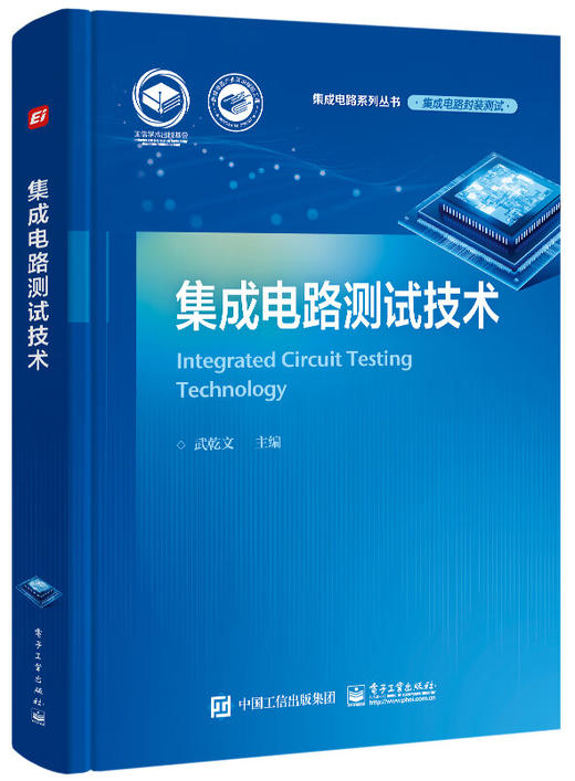 集成电路测试技术 商品图0
