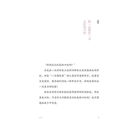 口红 野宫真贵 著 时尚 美妆 商品图2