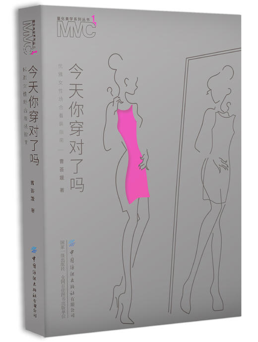 今天你穿对了吗：优雅女性场合着装指南 商品图0