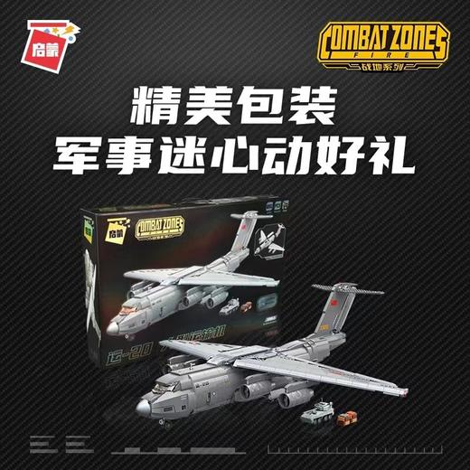 启蒙运20拼装 商品图0