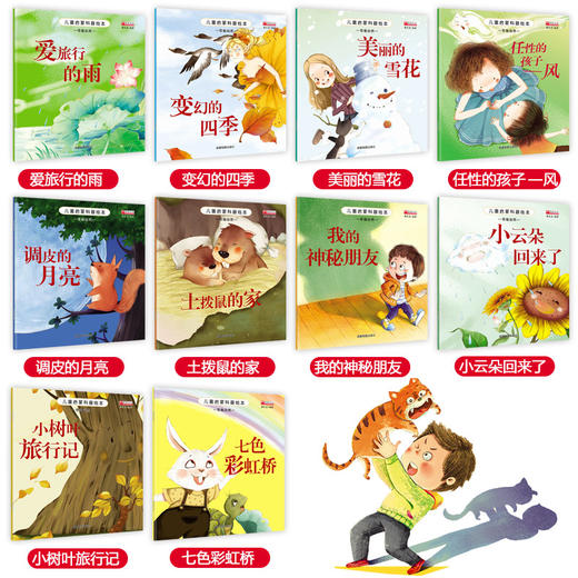 儿童启蒙科普绘本(全10册) 商品图2