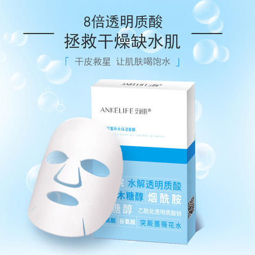 【品牌直发 拍一发四】安科丽 玻尿酸补水保湿面膜5片/盒 商品图1