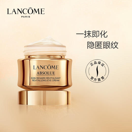 兰蔻菁纯臻颜焕亮眼霜保湿修护滋润20ml 商品图0
