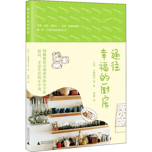 通往幸福的厨房 商品图0