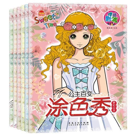 公主百变涂色秀(全6册) 商品图0