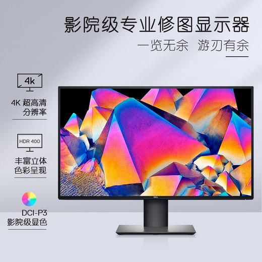 戴尔（DELL）UltraSharp 27英寸 专业显示器 4K IPS Type-C90W反向充电 HDR400 旋转升降 四边微边 U2720QM 商品图2