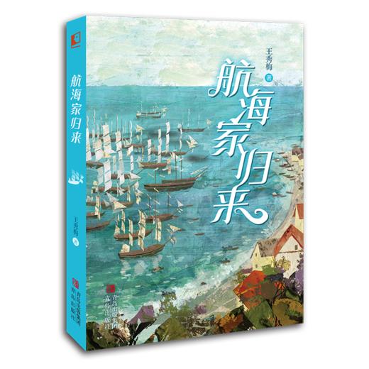 航海家归来 商品图0