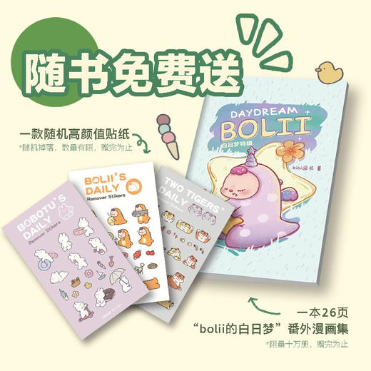 番外漫画集等你好久啦 bibi动物园园长 超人气原创漫画治愈幽默漫画书籍实体书3300万人点赞阅读量超10亿 商品图2