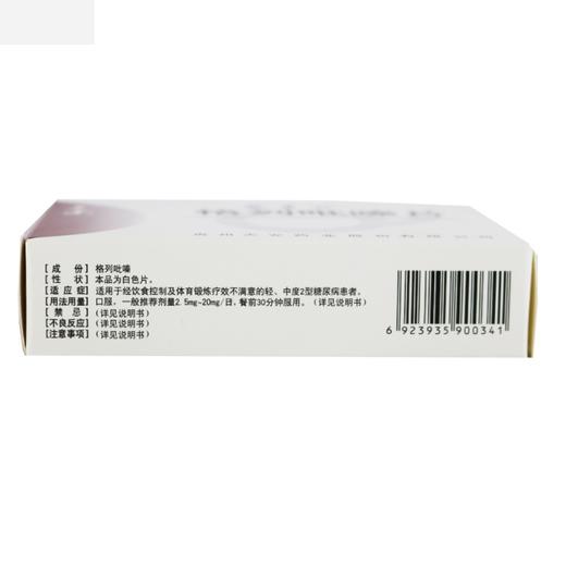 安多力,格列吡嗪片【5mg*12片*4板】贵州天安 商品图1