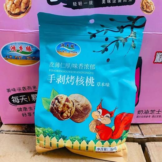鸿乡缘新疆纸皮熟核桃手剥烤核桃薄壳纸皮核桃奶香草本 商品图1
