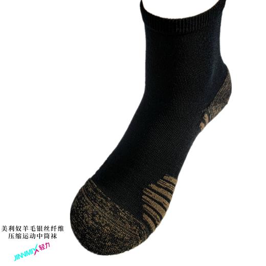 【功能级】美利奴羊毛银丝纤维保暖抑菌无臭味中筒运动袜越野户外保暖 商品图1