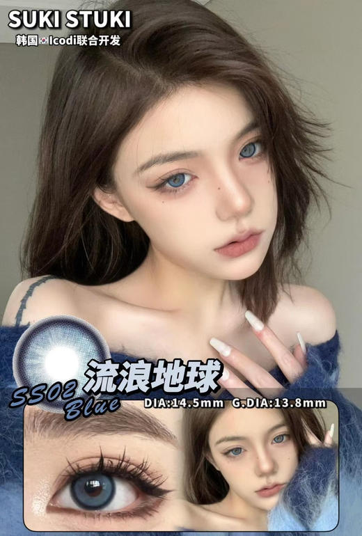 sukistuki ·年抛 上新啦 泰式混血来袭！曙光金星/太空漫步/流浪地球；14.5/备注双眼度数 商品图3