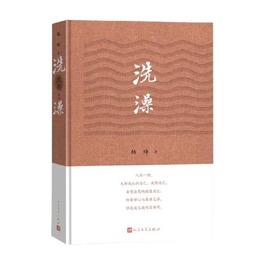 洗澡精装版 杨绛 著 小说 商品图0