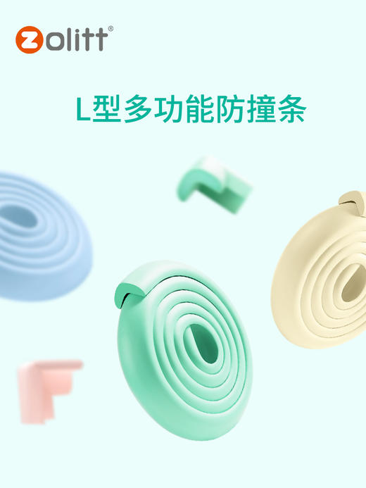 zolitt儿童防撞条防撞贴家用婴儿宝宝防撞角加厚加宽防磕碰保护条 商品图3