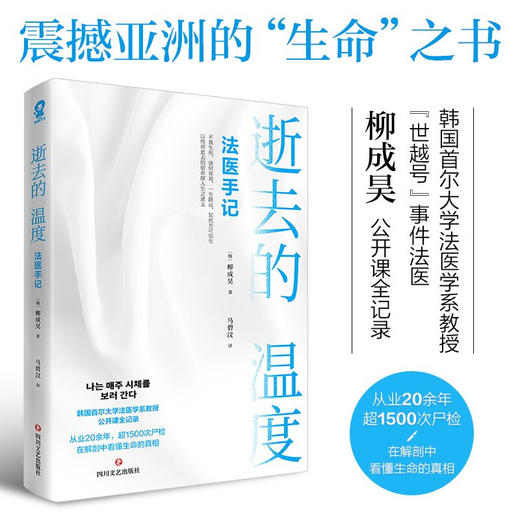 逝去的温度 法医手记 柳成昊 著 文学 商品图1
