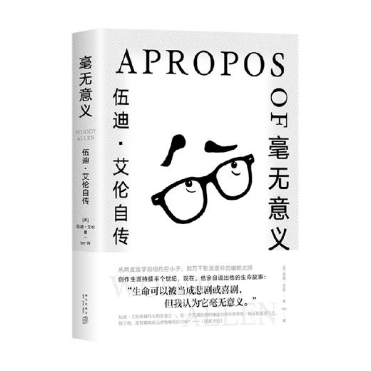 毫无意义 伍迪·艾伦自传 伍迪·艾伦 著 生命是一场毫无意义的噩梦 但还是会用尽每一丝力气活下来 传记 商品图3