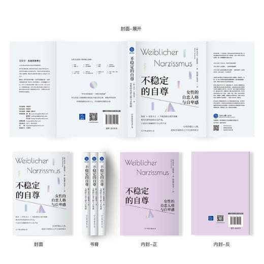 不稳定的自尊:女性的自恋人格与自卑感 商品图2
