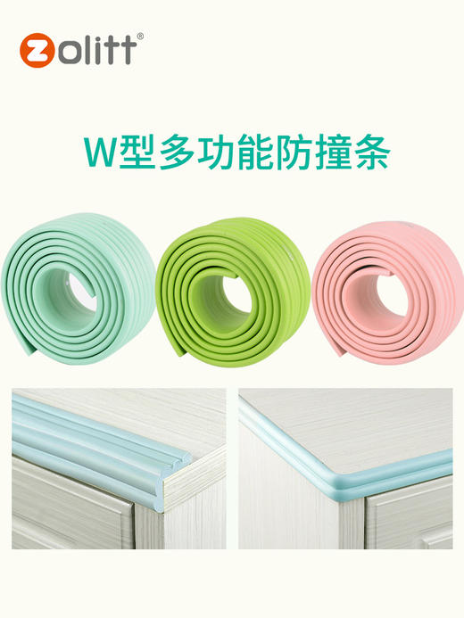 zolitt儿童防撞条防撞贴家用婴儿宝宝防撞角加厚加宽防磕碰保护条 商品图2
