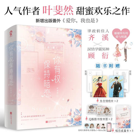 你有权保持暗恋 全2册 叶斐然 著 青春文学 商品图2