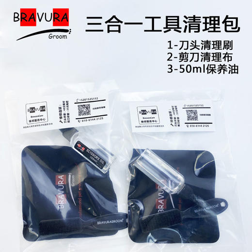 剪刀护理清洁套装 意大利BRAVURAGROOM 适用宠物电推剪 宠物剪刀 商品图0