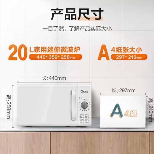 美的（Midea）快捷家用微波炉 家用小型迷你 360°转盘加热 旋钮操控 易洁内胆 时间调节20升PM2000 商品图7