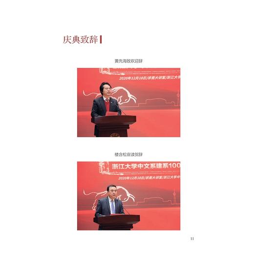 巍巍中文：浙江大学中文系百年庆典(精)/浙江大学出版社/胡可先 张广海/责编:宋旭华 商品图3
