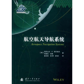航空航天导航系统
