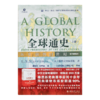 《全球通史：从史前到21世纪（上下册）》 商品缩略图1