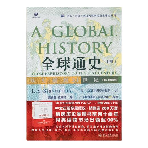 《全球通史：从史前到21世纪（上下册）》 商品图1