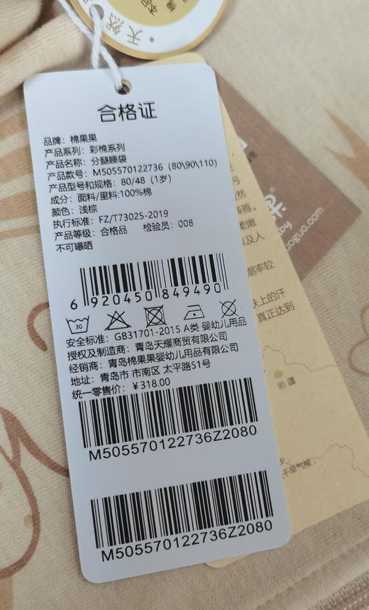 棉果果彩棉双层分腿薄款睡袋 双层彩棉，内层不加棉，建议夏季或暖气房使用微商城发货不带礼盒M505570122736 商品图6