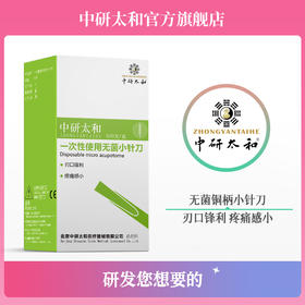 中研太和铜柄刃针 一次性无菌小针刀针灸针 超微针刀 100支装包邮