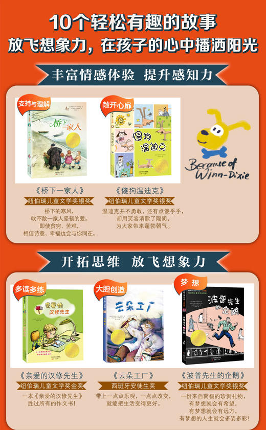 国际大奖小说·注音版 第一辑（套盒） 商品图5