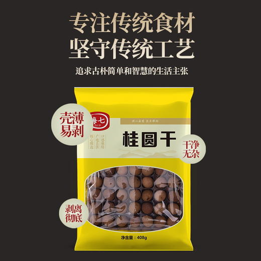jf 海七桂圆王500g 商品图1
