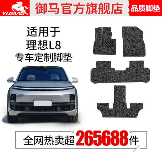 御马汽车丝圈脚垫适用 理想L8脚垫 l8脚垫六座专用地垫22款L8脚垫 商品图2