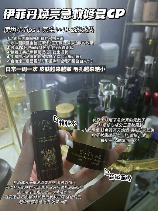 法国EVIDENS伊菲丹超级面膜/精粹水/超级面霜  全能三重胶原 涂抹 收缩毛孔保湿清洁修护 商品图6