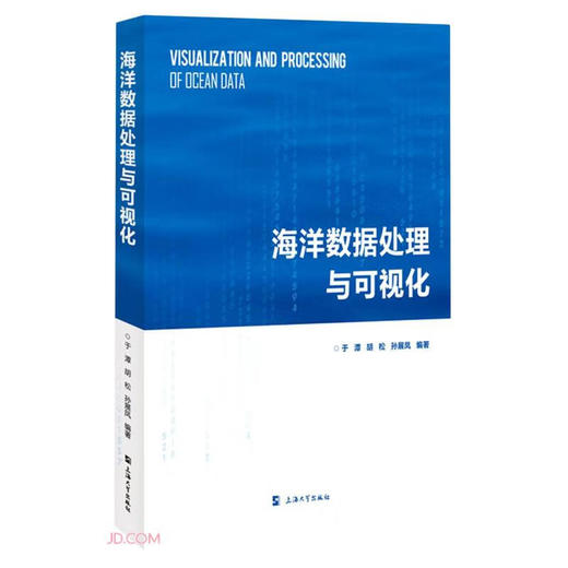 海洋数据处理与可视化 商品图0