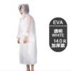 一次性雨衣EVA男女通用加厚140克雨披单人轻薄户外便携长款全身防暴雨磨砂半透明 商品缩略图5