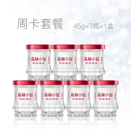 森林小仙鲜炖燕窝周卡-998型 商品图8