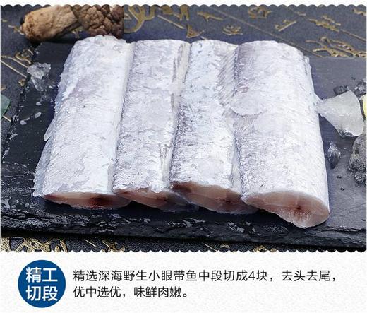 AY深海带鱼中段 商品图1