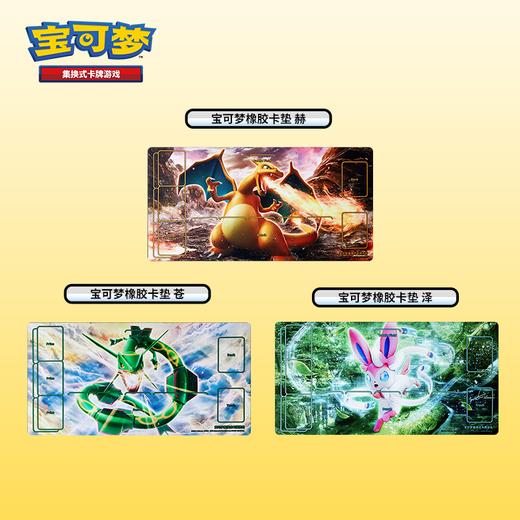 宝可梦 集换式卡牌 PTCG 宝可梦对战卡垫（纸质/橡胶） 商品图3