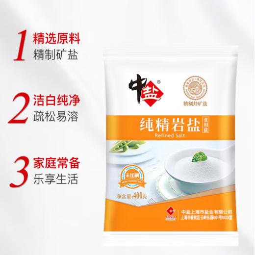 400g中盐牌未加碘纯精岩盐 商品图1